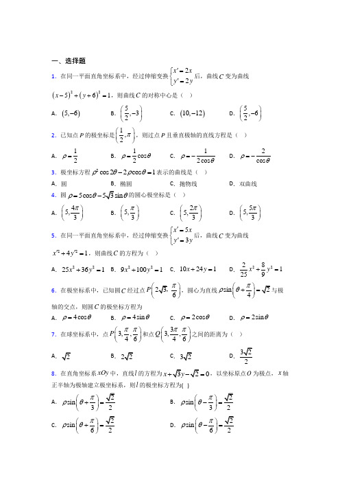 (北师大版)哈尔滨市高中数学选修4-4第一章《坐标系》检测题(含答案解析)