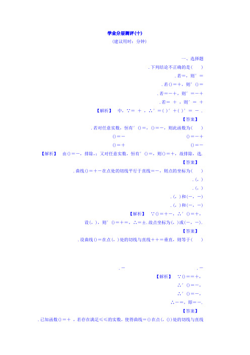 高中数学北师大版选修2-2练习学业分层测评10 Word版含答案