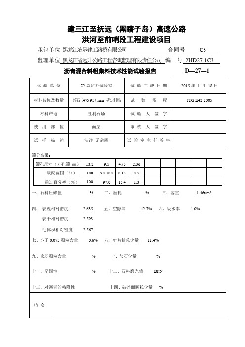 高速公路原材试验程序4.75-9.5面层碎石