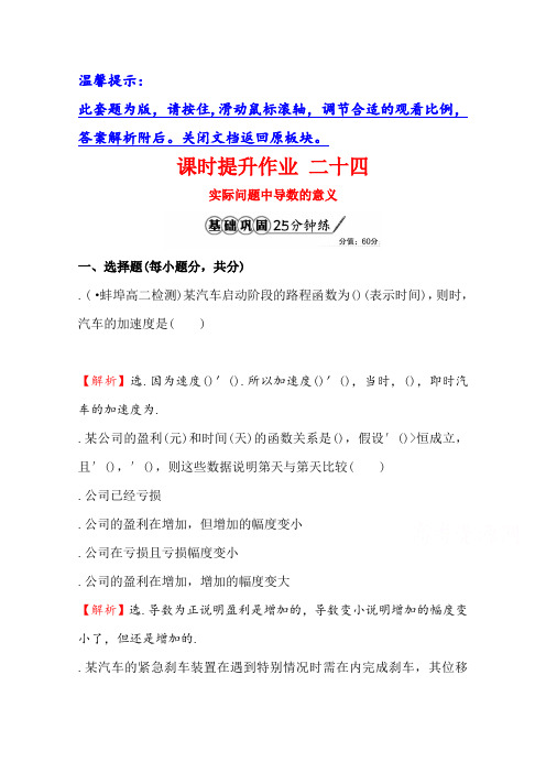 高中数学北师大选修1-1同课异构练习 第四章 导数应用 4.2.1课时提升作业 二十四 Word版含答案