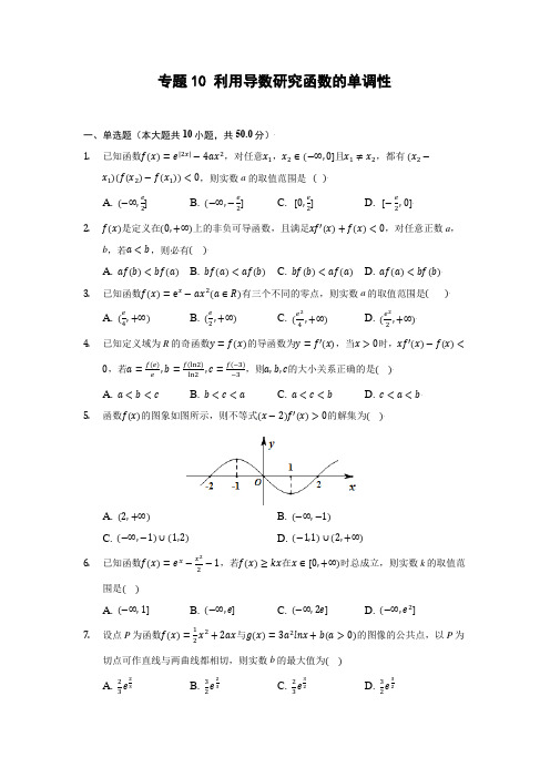 2022年高考数学利用导数研究函数的单调性专项练习含答案