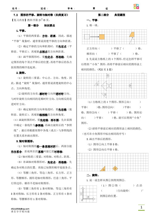 五上-归类复习2-图形的平移、旋转、轴对称