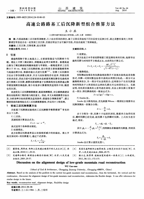 高速公路路基工后沉降新型组合推算方法