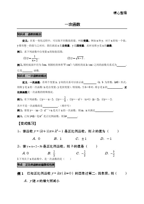 北师大版初二数学《一次函数》优秀教案