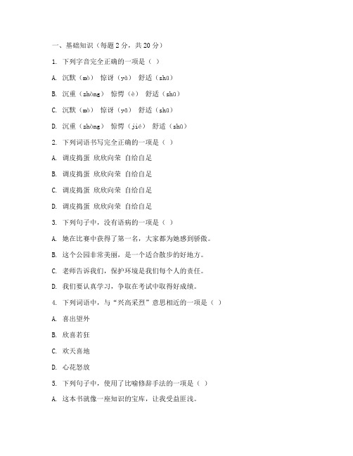 人教版语文六年级会考试卷