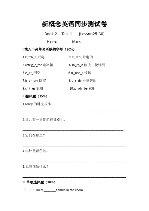 新概念英语同步测试卷(L25-30)