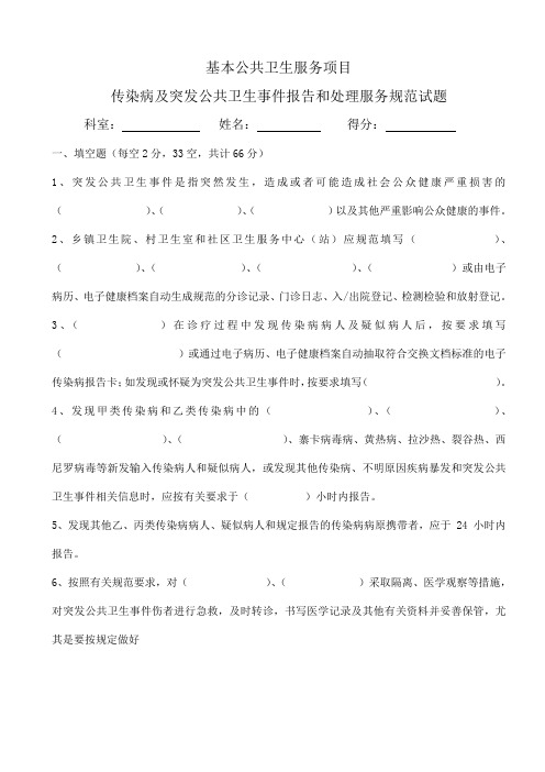 传染病及突发公共卫生事件处理及报告试题及答案