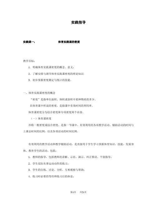 初中物理第十讲体育实践课的密度