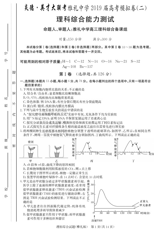 最新2019届雅礼中学第十次月考理综(试题)