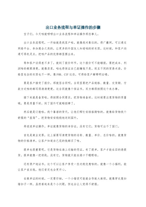 出口业务流程与单证操作的步骤