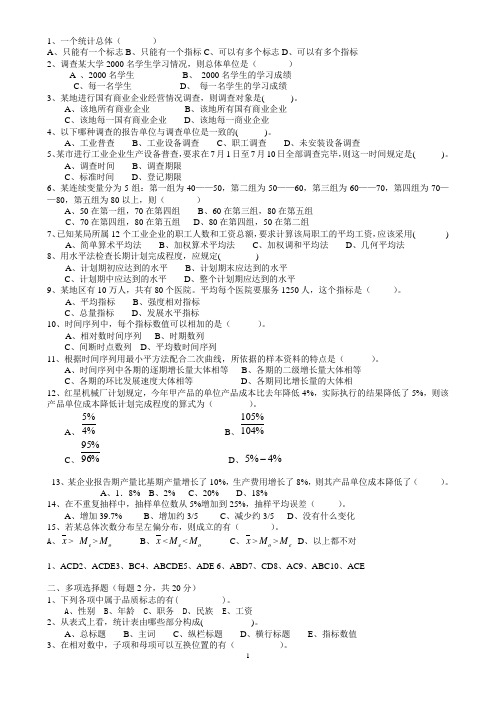 统计学期末考试试题(含答案).