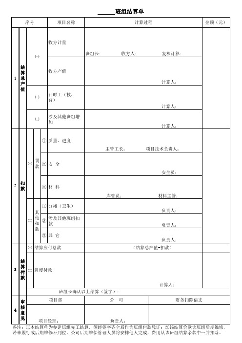 班组结算单(模版)--