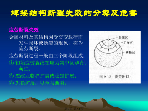 焊接结构的断裂失效与防治