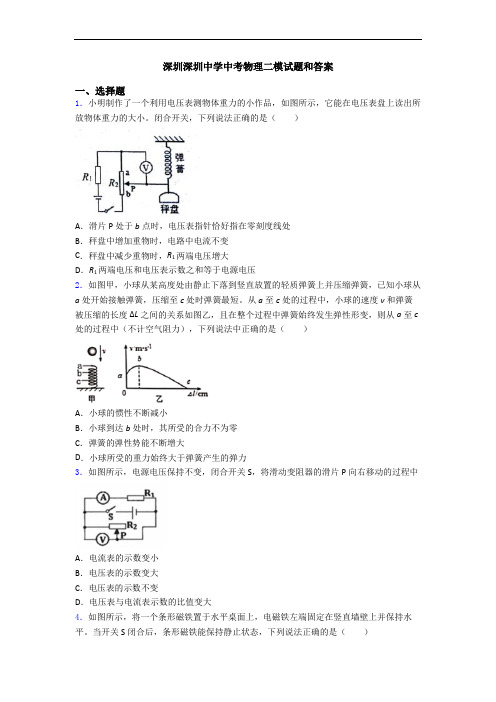 深圳深圳中学中考物理二模试题和答案