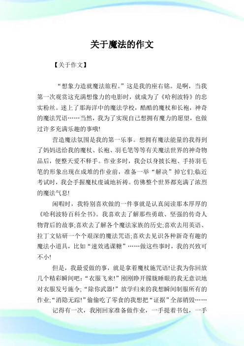 关于魔法的作文.doc