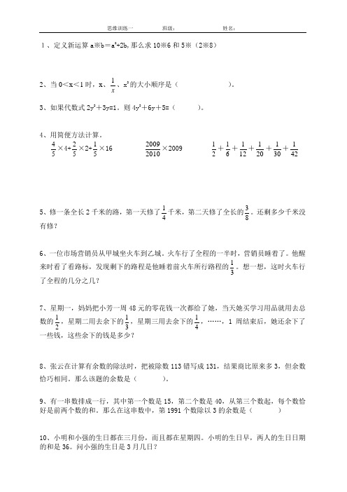 六年级上数学思维训练1