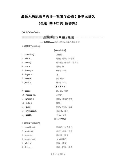 最新人教版高考英语一轮复习必修2各单元讲义(全册 共102页 附答案)