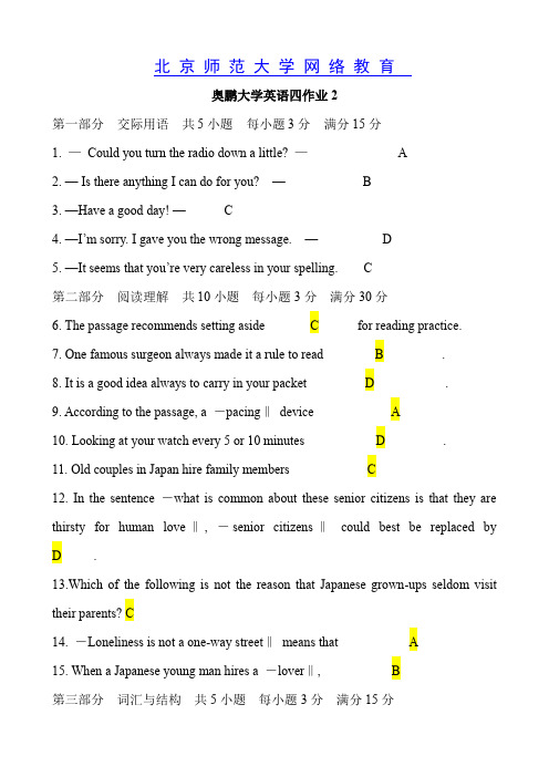 2015年奥鹏北京师范大学网络教育大学英语四作业2