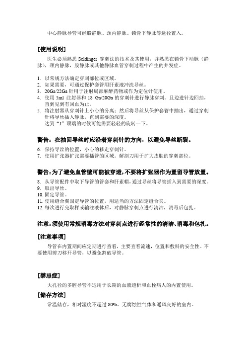 中心静脉导管使用说明文档 (2)