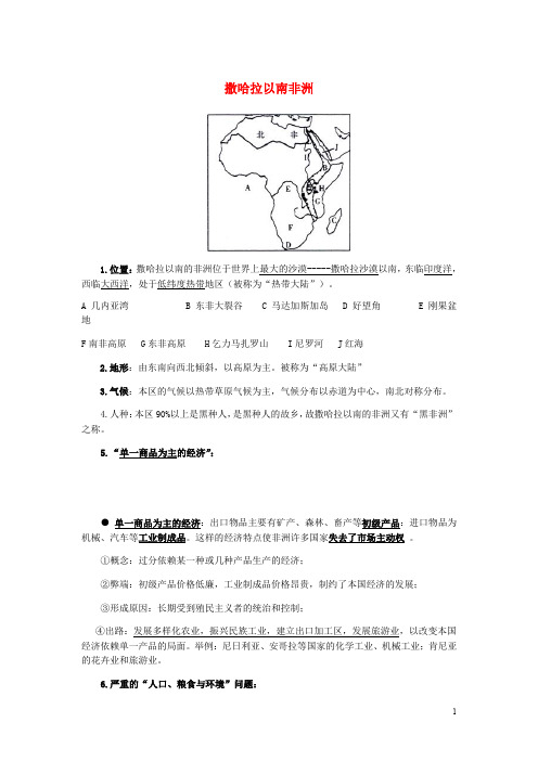 七年级地理下册8.3撒哈拉以南非洲知识点归纳新人教