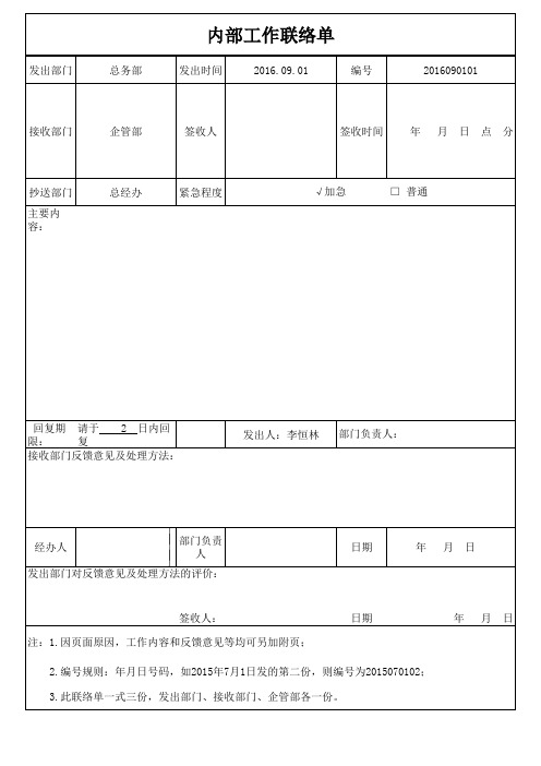 内部工作联络单