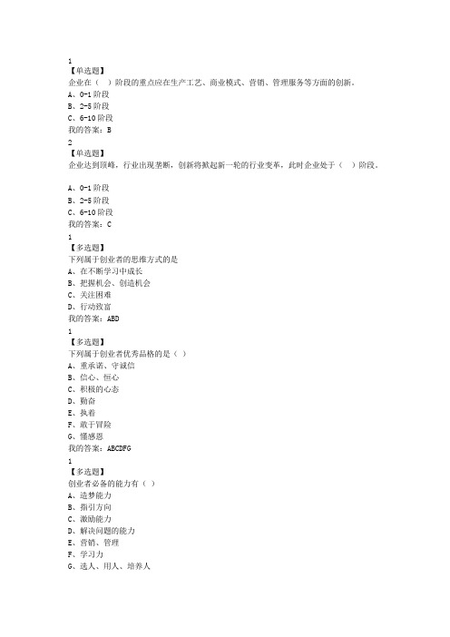 中医药创新创业答案