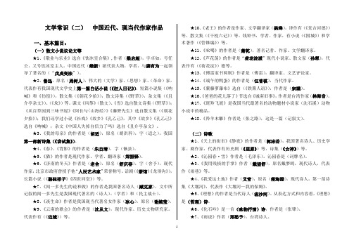 文学常识2中国近现代作家作品