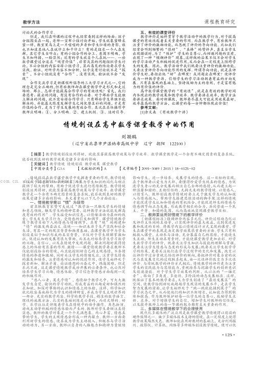 情境创设在高中数学课堂教学中的作用