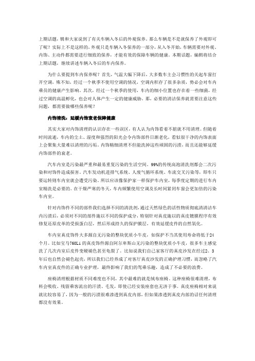 立冬换季话保养之车内清洁新干线提醒注重乘员健康