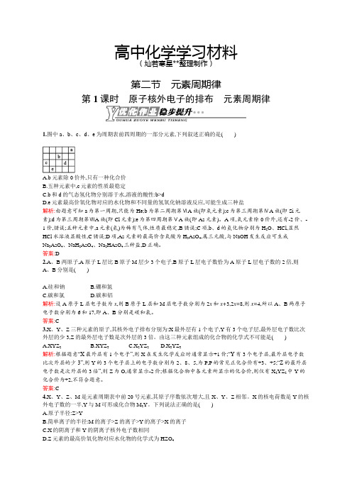 人教版高中化学必修二1.2.1原子核外电子的排布元素周期律.docx