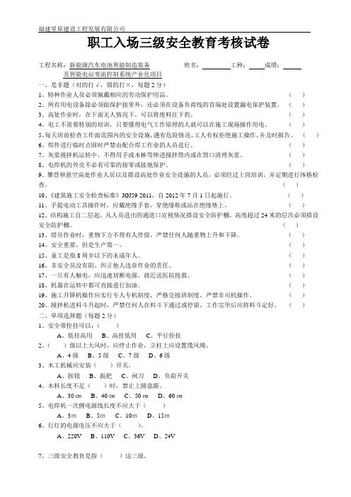 职工入场三级安全教育考核试卷
