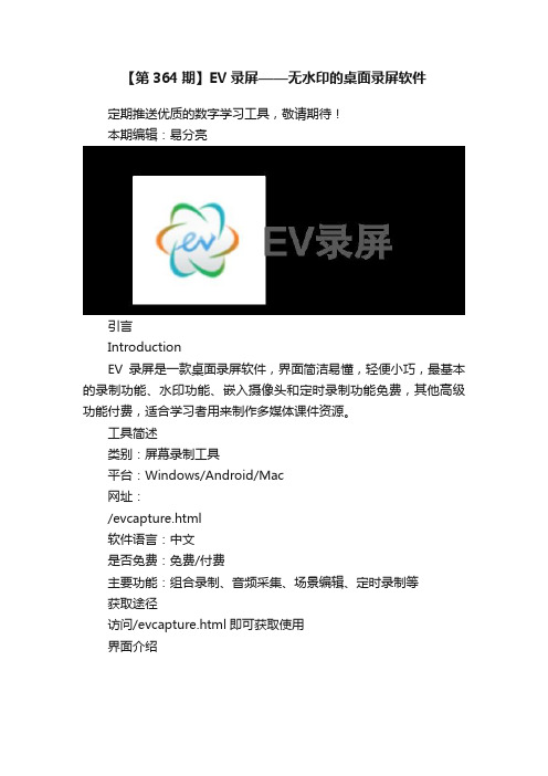 【第364期】EV录屏——无水印的桌面录屏软件