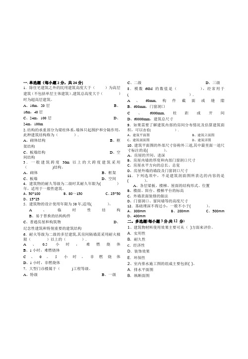 建筑识图与构造试题及答案