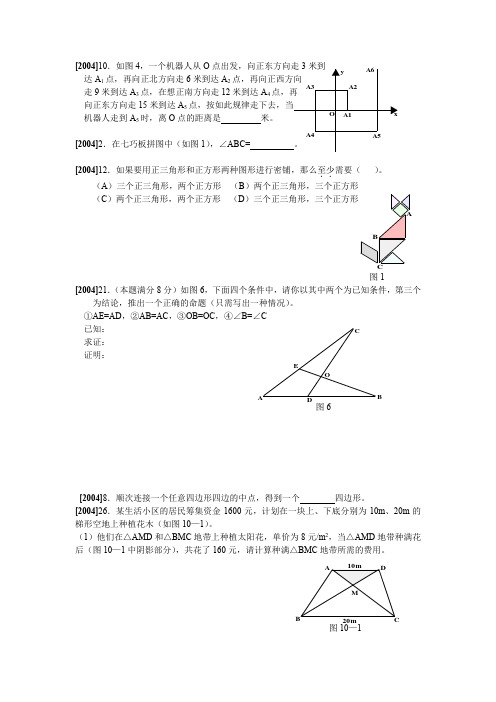 2004年数学中考真题