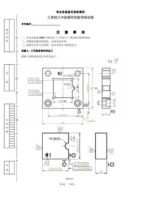 工具钳工中级操作技能考核试卷