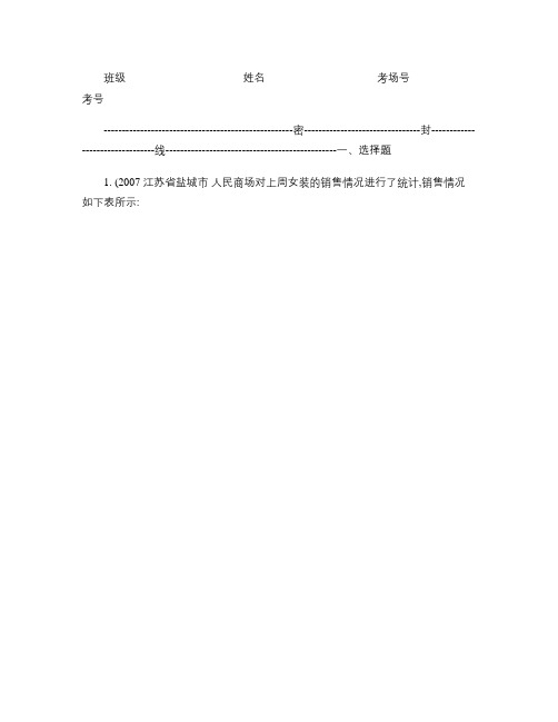 平均数中位数和众数练习题精选题.