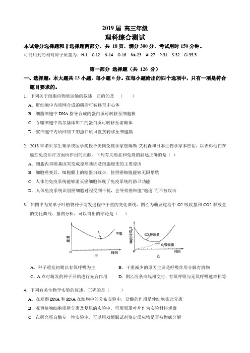 【名校好题】河北衡水中学2019届高考理科综合模拟测试