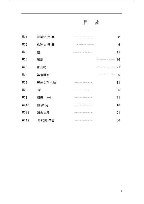 (完整版)小升初五年级数学培优教材(第一期)共四期.docx