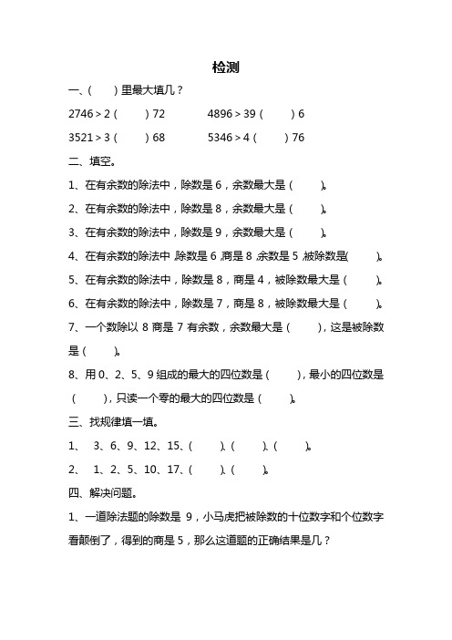 二年级下册《有余数的除法易错》《混合运算易错》