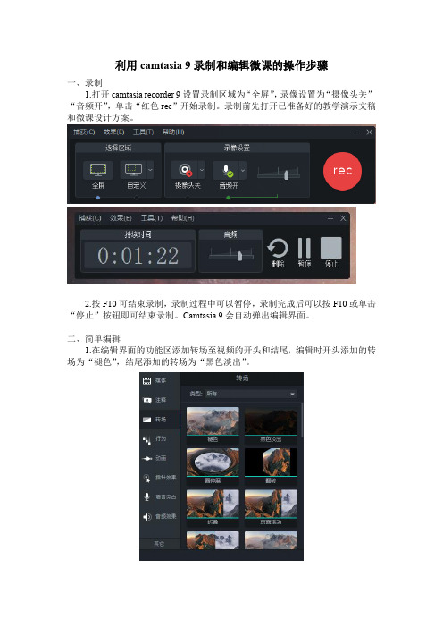 利用camtasia 9录制和简单编辑的操作步骤