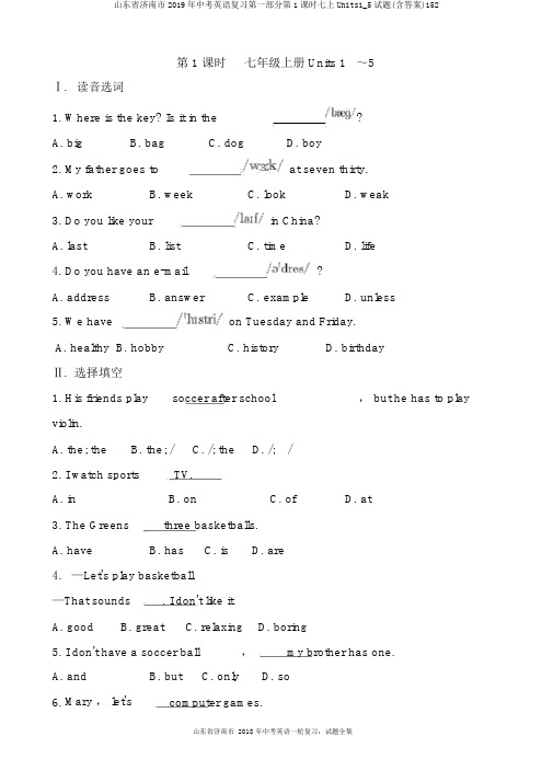山东省济南市2019年中考英语复习第一部分第1课时七上Units1_5试题(含答案)152