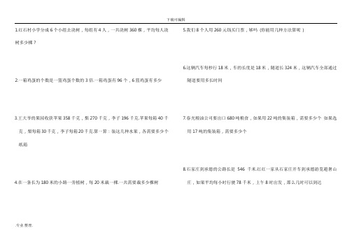 北师大版小学四年级数学应用题(200题)
