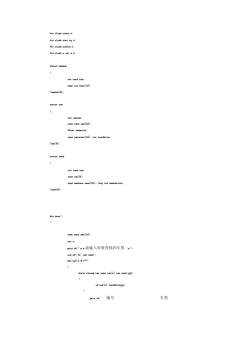 汽车租赁管理系统———c语言课程设计