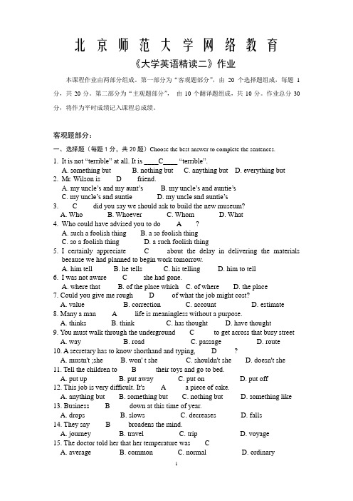 大学英语精读(二)作业