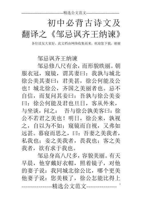 初中必背古诗文及翻译之《邹忌讽齐王纳谏》