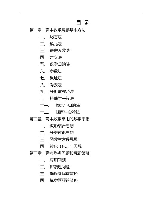 高中数学解题方法技巧汇总