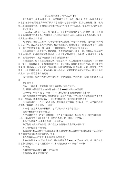 笑死人的中考零分作文600字5篇