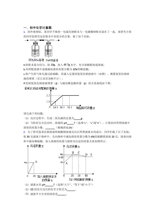 上海月浦实验学校人教版中考化学模拟试卷汇编：计算题流程题实验题试卷及答案百度文库