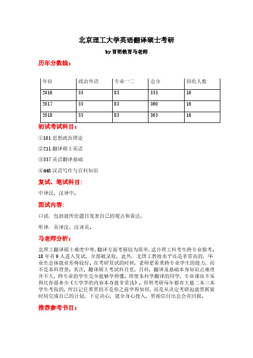 2019年北京理工大学英语翻译硕士考研参考书 真题分享