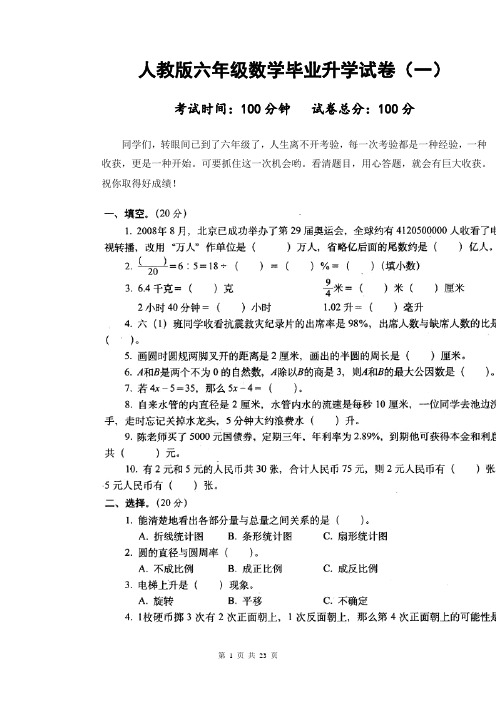 新人教版六年级下册数学毕业试卷3套(2020最新修订)